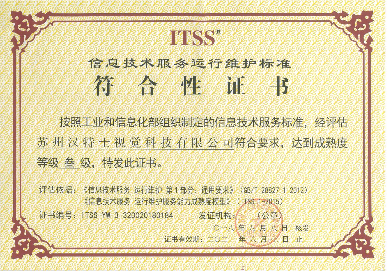 ITSS三級證書